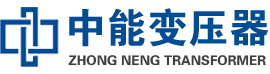 源城油浸式变压器,源城变压器生产厂家_源城中能变压器厂家欢迎您
